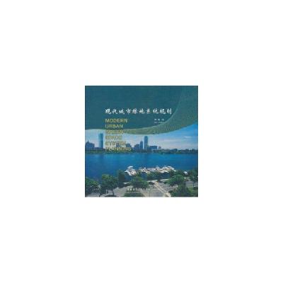 正版新书]现代城市绿地系统规划李敏9787112050932