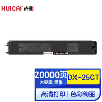 卉彩DX-20/25CT黑色粉盒 适用夏普SHARP DX-2008/2008UC/2508/2508NC墨粉碳粉盒墨盒