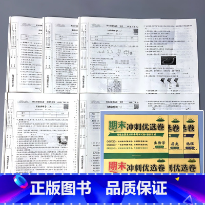 全5册-8年级下册 地理+生物+历史+物理+道德与法治 期末冲刺优选卷 八年级 [正版]八年级下册初中生期末冲刺优选卷同
