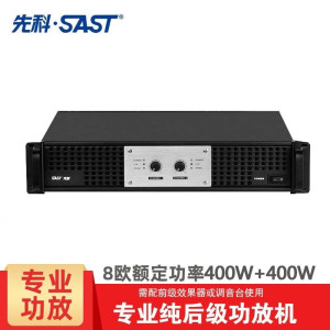 先科专业纯后级功放机发烧级hifi舞台婚庆家用演出KTV双通道大功率音频放大器