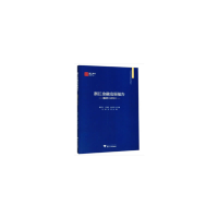 醉染图书浙江金融发展报告——蓝皮书(2019)9787308196