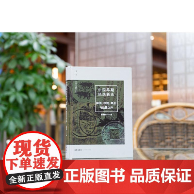 2024新书 中国早期民法新论 案例 法规 概念与法律之外 张朝阳 著 法律出版社