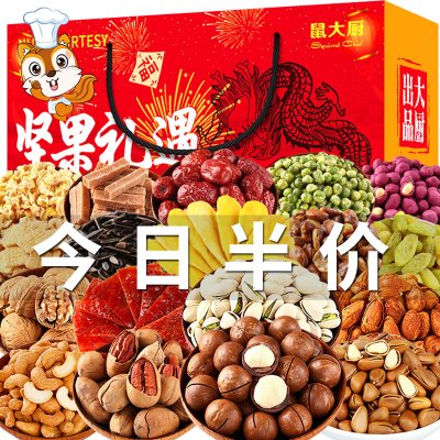 鼠大厨坚果大礼包整箱干果零食春节新年礼品过年送礼佳品置办礼盒装坚果礼盒10大包1018g含开口松子-