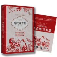 [N]海底两万里(附考点练习手册)/中学生课程化名著文库-9787569536249