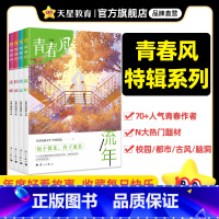 [总6本]微悦读:套装4本+赠书2本 初中通用 [正版]总6本2025疯狂阅读青春风特辑珍藏本微悦读青春校园短篇小说集迷