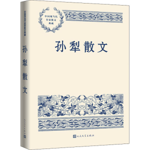 [M]孙犁散文-9787020165506