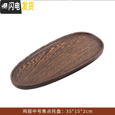 三维工匠简约实木托盘长方鸡翅木茶盘大小号茶台杯茶具水果复古干泡台 鸡翅木焦点托盘-中号15*15*2
