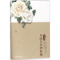 正版新书]林徽因:不慌不忙的坚强赵一9787548437918