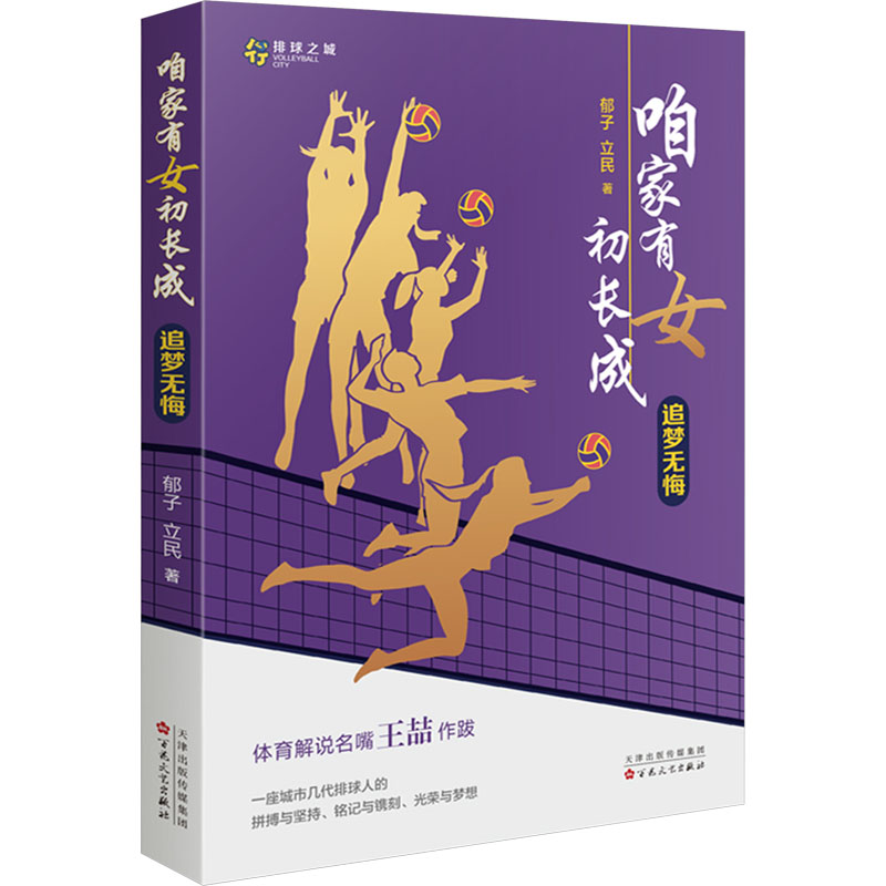 咱家有女初长成.追梦无悔