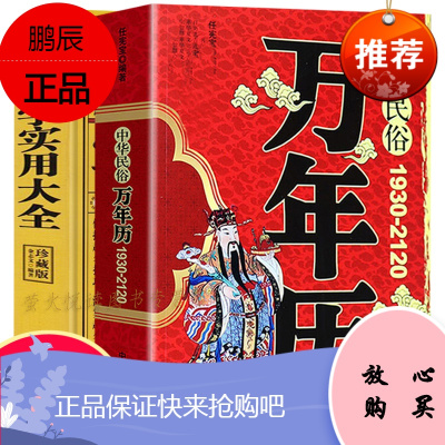 全2册起名学大全+中华民俗万年历老黄历书皇历新版八卦中国民俗文化周易经奇门遁甲命理预测择日