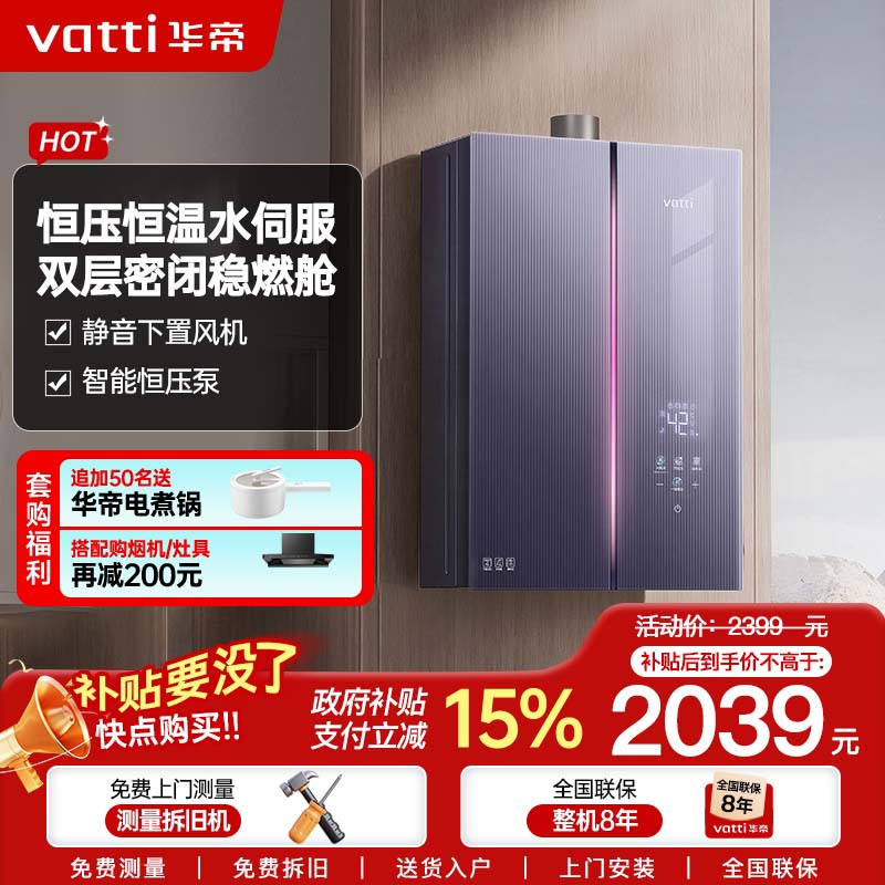 华帝(VATTI)[小恒星]16+2L燃气热水器天然气G5Pro下置风机恒压增容水伺服安睡洗i12581D-16