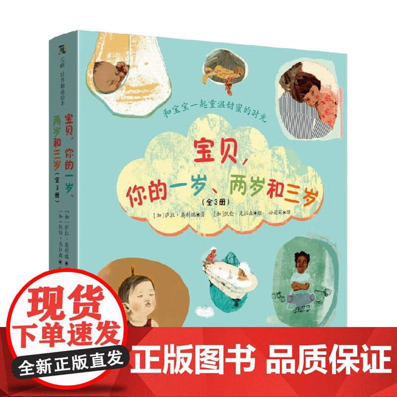 宝贝 你的一岁 两岁和三岁 0-3岁 萨拉·奥利瑞 著 儿童绘本