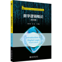 数字逻辑概论(英文版)