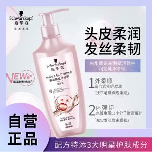 施华蔻氨基酸赋活修护润发乳400ML(护发素 改善毛躁 柔顺温和 持久留香)
