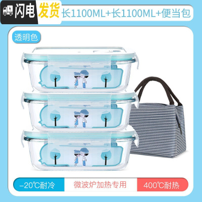 三维工匠微波炉专用碗玻璃饭盒分隔保鲜盒家用密封收纳碗上班族带饭便当盒 长1100三件套+包f