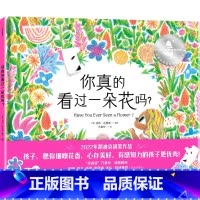 你真的看过一朵花吗? [正版]3-6岁你真的看过一朵花吗 肖恩哈里斯著 花婆婆 方素珍倾情献译 信息爆炸时代 有感知力的