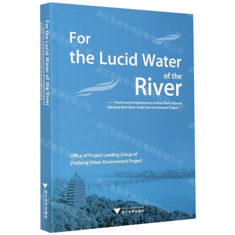 [N]为了一江清水--世界银行贷款钱塘江流域小城镇环境综合治理项目的实践与启示(英文版)-9787308209335