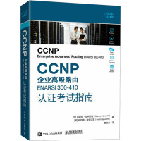 [醉染正版]CCNP企业*路由ENARSI 300-410认证考试指南 计算机网络技术路由技术设备管理CISCO认证考