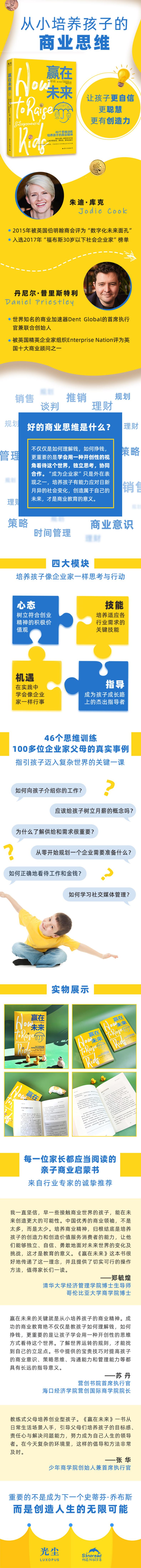 赢在未来