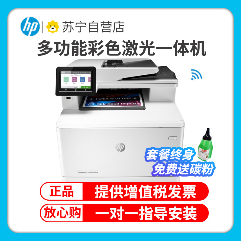 惠普(HP)M479DW无线彩色激光打印机惠普打印机激光一体机无线自动双面彩色打印机打印复印扫描一体机无线激光打印机彩色激光打印机激光打印机复印扫描一体机替代377dw 套餐5
