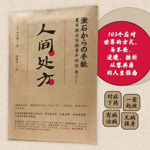 [M]人间处方-9787559636324