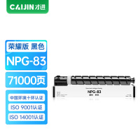 才进荣耀版佳能NPG-83粉盒黑色iR-ADV DX C5870D碳粉C5800i C5840墨盒C5850 C5860