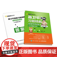 聂卫平围棋习题精解 布局专项训练 从5级到1段 聂卫平 人民邮电出版社 正版书籍
