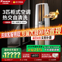 大金(DAIKIN) 空调 FVXF172WC-W 3匹 新一级能效 全直流变频 冷暖柜机 家用立式柜机客厅 白色