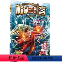 [正版]校园三剑客 太空蜘蛛王杨鹏系列儿童读物 科幻悬疑冒险成长小说2018年寒暑假经典四五六年级课外阅读9-12周岁