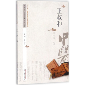 [M]中医历代名家学术研究丛书-9787513238465