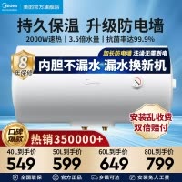 美的(Midea)50升2000W速热 加长防电墙版 蓝钻内胆耐用 8年质保储水式电热水器简约版MD1