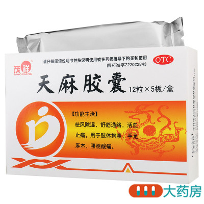 茂祥天麻胶囊60粒 祛风除湿舒筋通络活血止痛 手足麻木腰腿酸痛