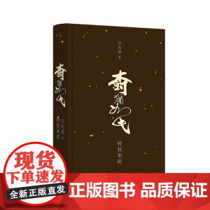 树犹如此(2024)白先勇亲订篇目中国现当代散文集 影响三毛、张国荣、林青霞的名篇 戴锦华周轶君咏梅蒋方舟都靓理想国店