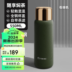 特美刻保温杯焖茶杯智能显温不锈钢户外茶水分离便捷水杯泡茶杯白