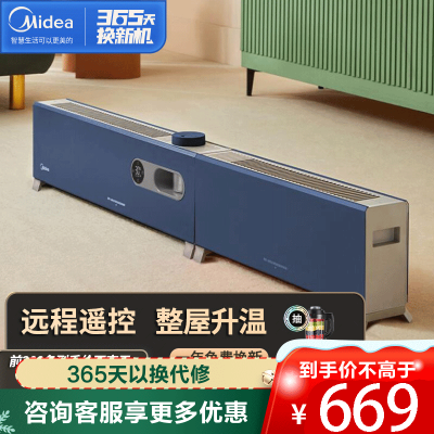 美的(Midea)取暖器电暖器NDW-PD电暖取暖器踢脚线移动地暖智能APP语音控制加湿可折叠分拆石墨烯发热(线下同款)