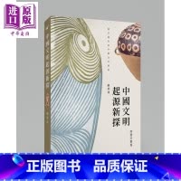 [正版]中国文明起源新探 港台原版 苏秉琦 香港商务印书馆 中国历史中商原版