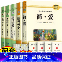 全4册 简爱+唐诗三百首+水浒传+儒林外史 [正版]儒林外史九年级下册阅读原著完整版初中水浒传青少年版白话文版文言文版一