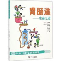正版新书]胃肠道汪建平 主编;周智洋,胡品津,兰平 等 副主编 著9