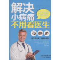 醉染图书小疾病,早发现,早治疗,身体更健康 套装2册63324