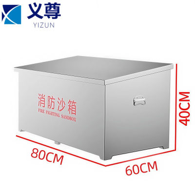 义尊 不锈钢消防沙箱 80*60*40cm 个