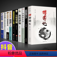 [全10册]博弈论+玩的就是心计 [正版]博弈论+做人要有智慧做事要有策略+心计全3册 经济理论书籍 为人处世日常生活中