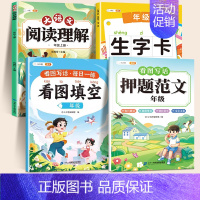 [大部分家长选 ]押题范文+看图填空+阅读理解+生字组词 小学二年级 [正版]看图写话一二年级押题范文大全一年级二年级上