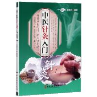 正版新书]中医针灸入门赵春杰9787515219042