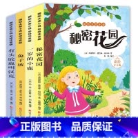 [正版]大奖小说全套4册 纽伯瑞儿童文学奖秘密花园坡一岁的小鹿有头驼鹿叫汉克彩绘注音版小学生一年级二年级上下册课外