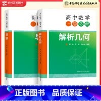 一题多解(导数+解析几何) 高中通用 [正版]高中数学母题与衍生一题多解导数解析几何彭林 2023新高考数学全国卷历年真