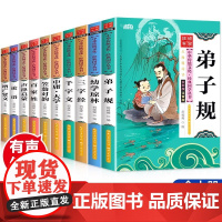 论语国学经典书籍正版三字经弟子规百家姓千字文笠翁对韵中庸大学声律启蒙曾增广文贤彩图注音版一二年级阅读课外书必读老师
