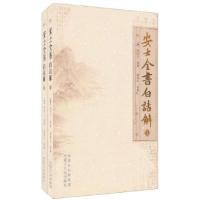 正版新书]安士全书白话解周安士9787204068241