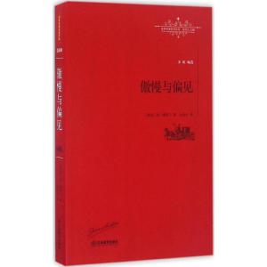 正版新书]傲慢与偏见简·奥斯丁9787539290089