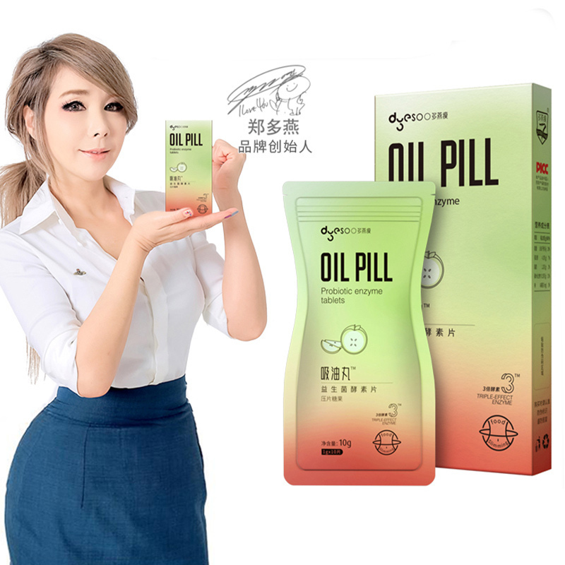 【郑多燕亲研】2盒装吸油丸益生菌酵素片糖果非孝素粉梅子大餐救星
