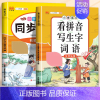 [2本]同步作文+看拼音写生字词语 六年级上 [正版]新版同步作文六年级上册下册人教版小学生满分作文大全五感法写作文小学